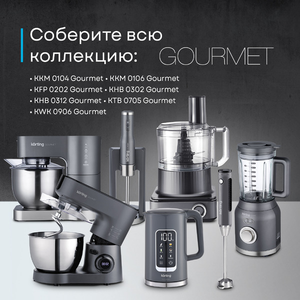 Погружной блендер Korting KHB 0312 Gourmet