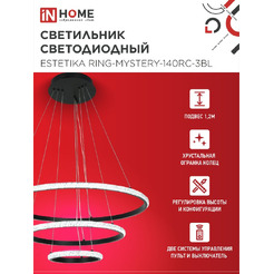 Светильник светодиодный IN HOME ESTETIKA RING-MYSTERY-140RC-3BL (4690612062518)