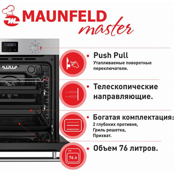 Духовой шкаф MAUNFELD EOEM.769S1