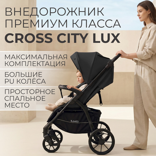Детская прогулочная коляска Bubago Model Cross City Lux BG 168-1 (черный)