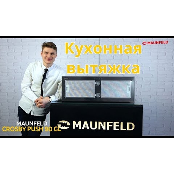 Кухонная вытяжка Maunfeld Crosby Push 90 Gl (нержавеющая сталь)