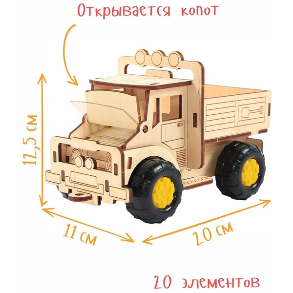 Сборная игрушка Woody Грузовичок 00617