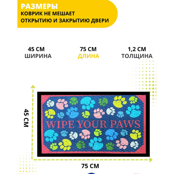 Коврик грязезащитный Multy Home Rambo-Lima 43x63 SH5000650 (разноцветный принт лапки)