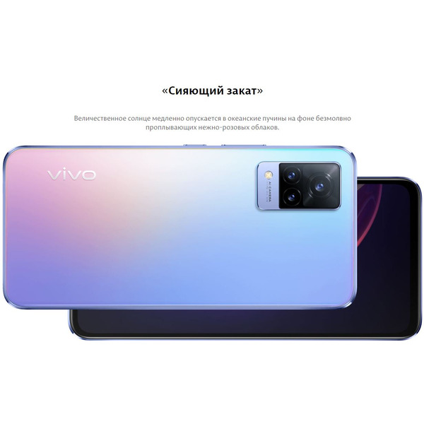Смартфон vivo V21 8Gb/256Gb Sunset Dazzle