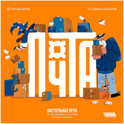 Настольная игра Hobby World 915752 Почта