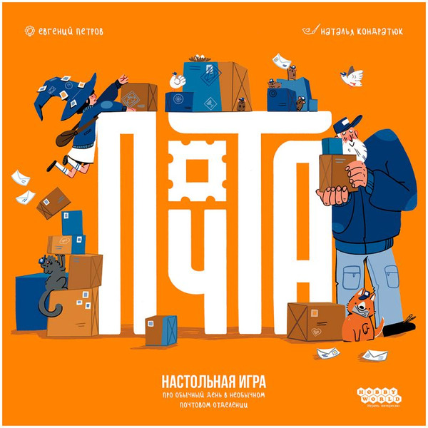 Настольная игра Hobby World 915752 Почта