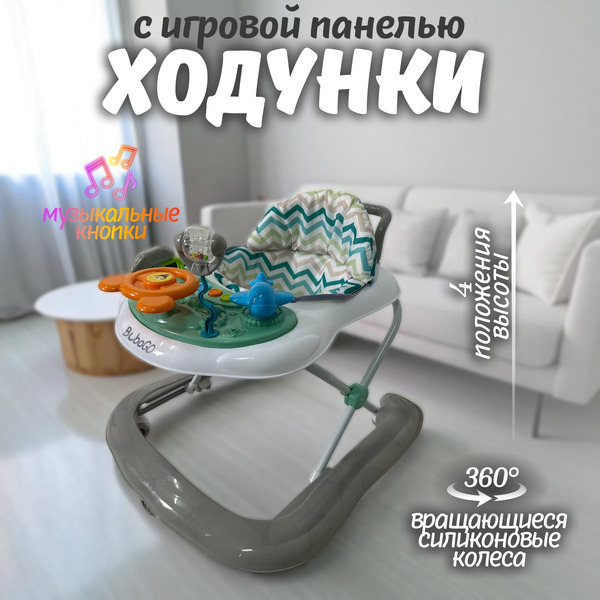 Детский ходунок BubaGo Toto арт. BG 187-1 цвет Серый