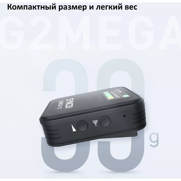 Микрофон SYNCO G2A2 MEGA