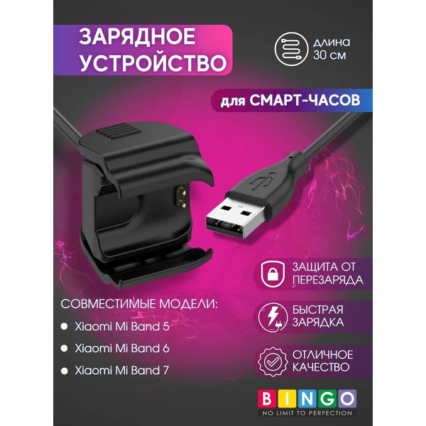 Зарядное устройство Bingo для Xiaomi Mi Band 5/6 (30см)