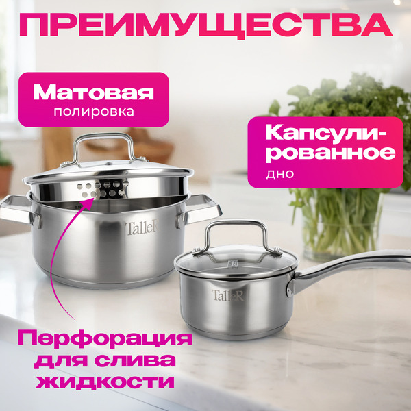 Набор кастрюль Taller TR-17300