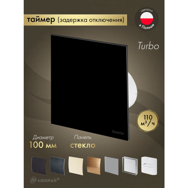 Вентилятор накладной Awenta KWT100T-PTGB100P