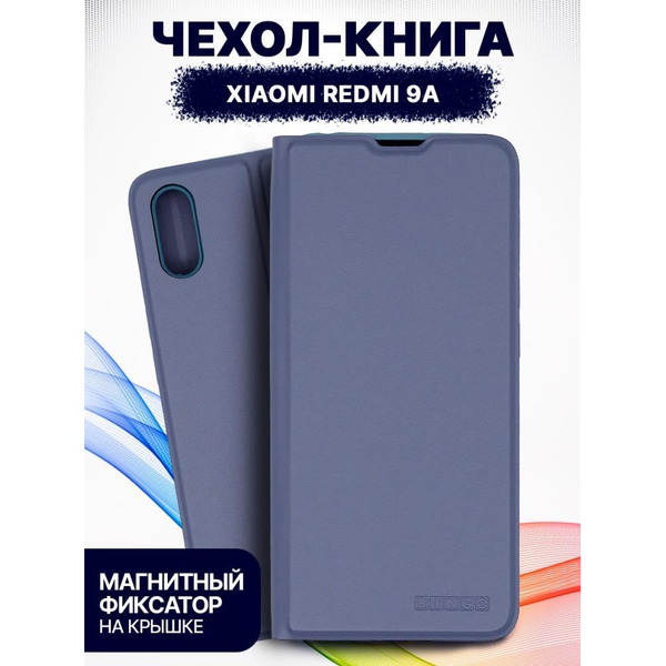 Чехол-книга Bingo Magnetic для XIAOMI Redmi 9A Серый