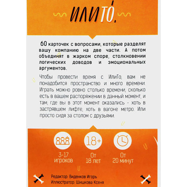 Настольная игра GaGa ИлиТо / GG001