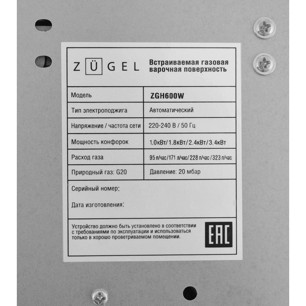 Варочная поверхность газовая ZUGEL ZGH600W