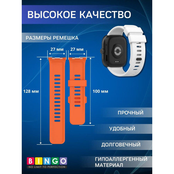 Ремешок Bingo Silicone для XIAOMI Redmi Watch 4/Smart Band 8 Pro (белый)