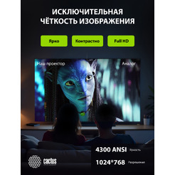 Проектор Cactus CS-V2.B