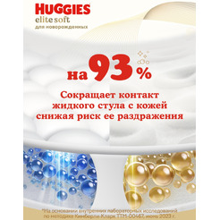 Подгузники для новорожденных Huggies Elite Soft (0+) Jumbo (до 3,5кг) 50шт
