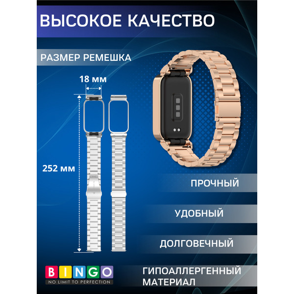 Ремешок для умных часов Bingo Stainless XIAOMI Redmi Smart Band 3/9 Active (Розовое золото)