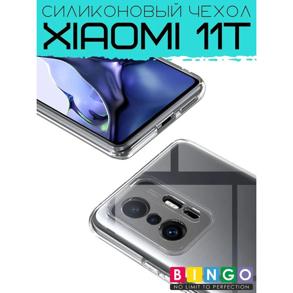 Бампер Bingo TPU 2.0mm для XIAOMI 11T Белый