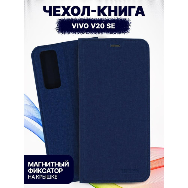 Чехол-книга Bingo Book для VIVO V20 SE Синий