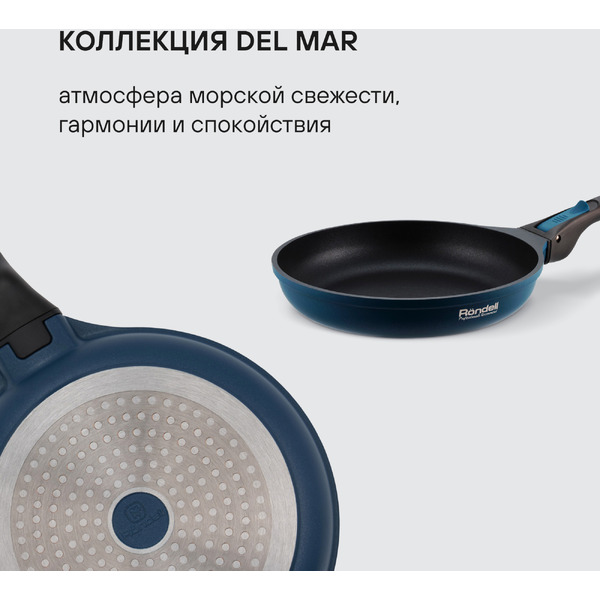 Сковорода Rondell Del Mar RDA-1847