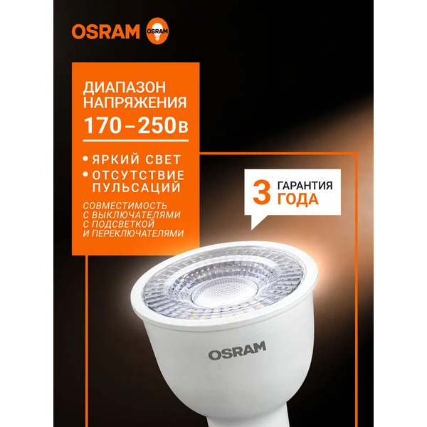 Лампа светодиодная OSRAM Value PAR16 10W 2700K GU10 CL