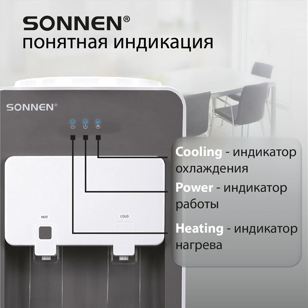 Кулер для воды Sonnen FSC-03AF (455418)