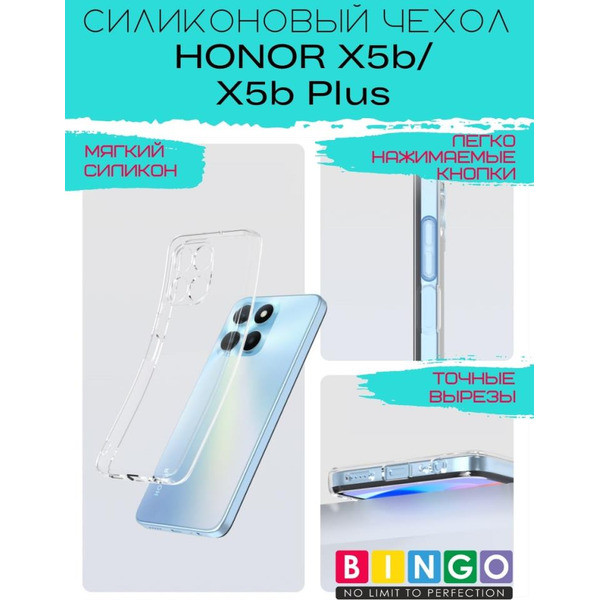 Бампер Bingo TPU 2.0mm для HONOR X5b/X5b Plus Белый