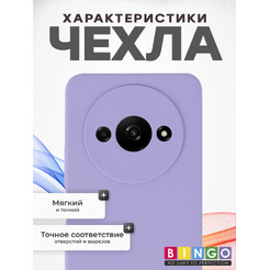 Чехол-накладка Bingo Silicone Case для Xiaomi Redmi A3/POCO C61 (фиолетовый)
