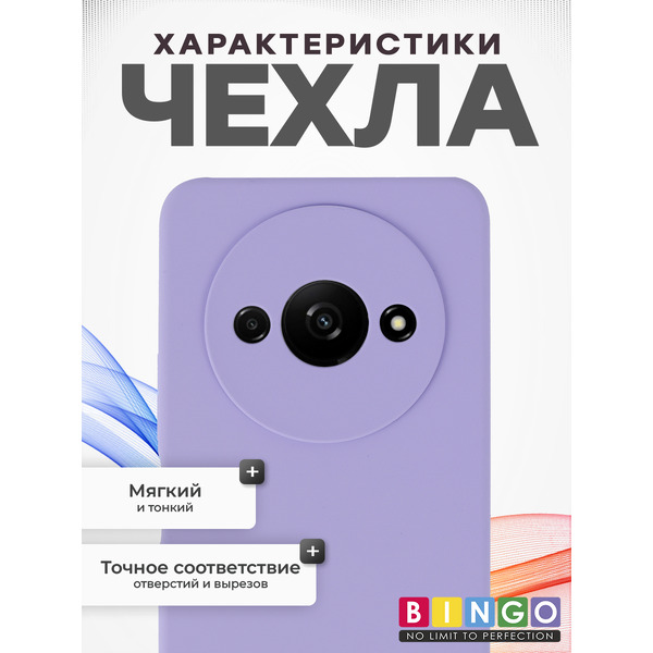 Чехол-накладка Bingo Silicone Case для Xiaomi Redmi A3/POCO C61 (фиолетовый)