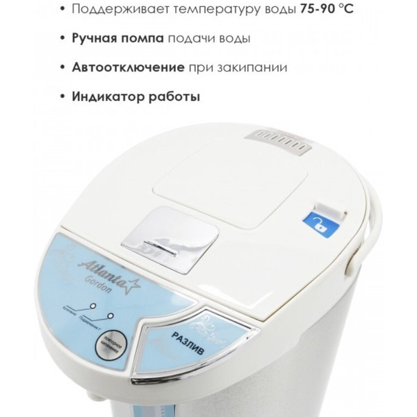 Термопот Atlanta ATH-2651 (white)
