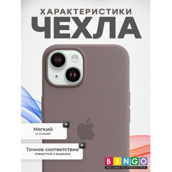 Бампер BINGO Silicone Case для APPLE iPhone 15 лавандовый
