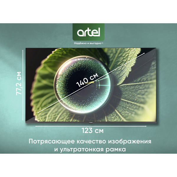 Телевизор Artel A55LU8500