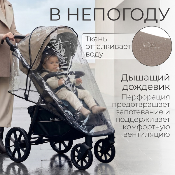 Детская прогулочная коляска Bubago Model Cross City Lux BG 168-2 (бежевый)