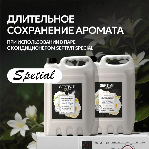 Гель для стирки Septivit Special Black Pepper, 5 л