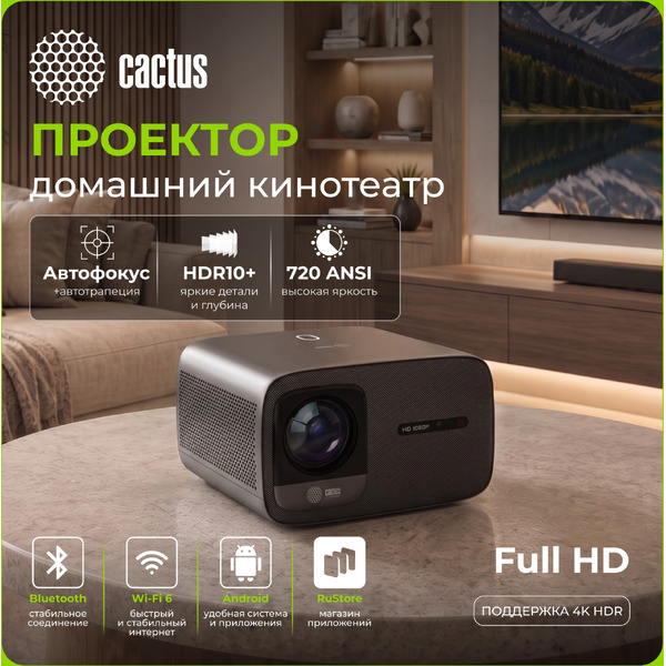Проектор CACTUS CS-PRC.05B.WUXGA-A