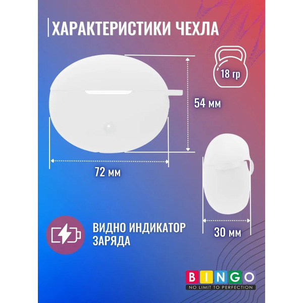 Чехол Bingo Silicone для HUAWEI Freebuds 5i (белый)