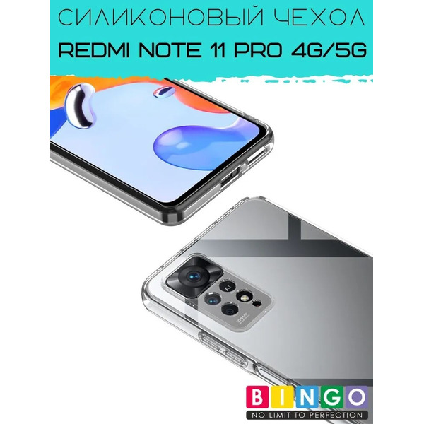 Бампер Bingo TPU 2.0mm для XIAOMI Redmi Note 11 Pro/Note 12 Pro 4G Белый