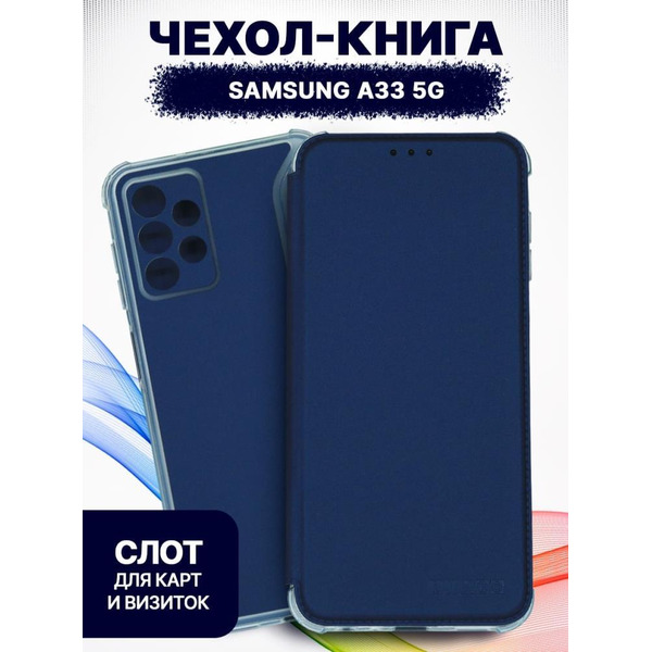 Чехол-книга Bingo Corner для SAMSUNG A33 5G Синий