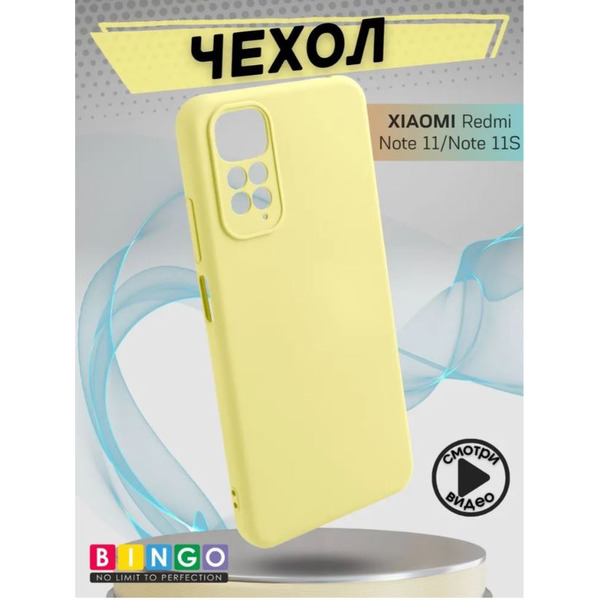 Бампер Bingo Liquid TPU для XIAOMI Redmi Note 11/Note 11S Желтый