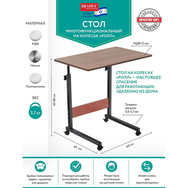 Стол многофункциональный Bradex Ролл TD 0731 (темное дерево)