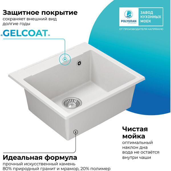 Мойка кухонная Polygran Argo 560 (белый хлопок)