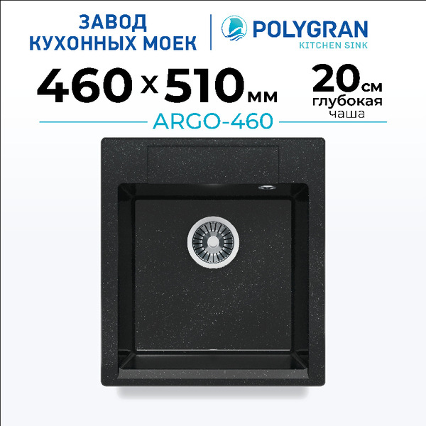 Кухонная мойка Polygran Argo 460 (космос)