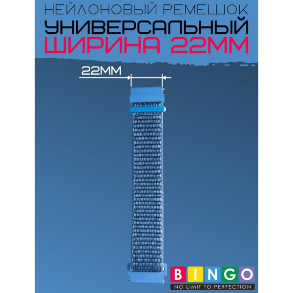 Ремешок Bingo Nylon для часов 22мм Голубой