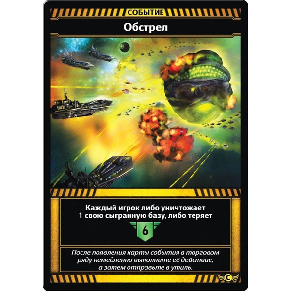 Настольная игра Hobby World Звездные империи. Подарочное издание