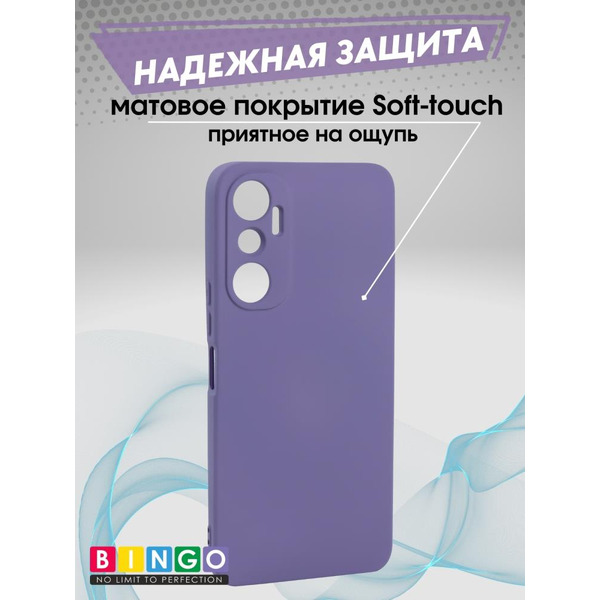 Бампер Bingo Liquid TPU для INFINIX Hot 20 NFC Фиолетовый