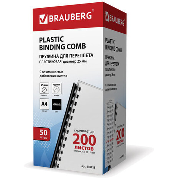 Пластиковые пружины для переплета BRAUBERG A4 25 мм 50 шт 530928 (черный)