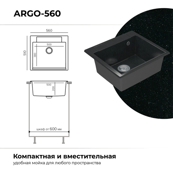 Кухонная мойка Polygran Argo 560 (космос)
