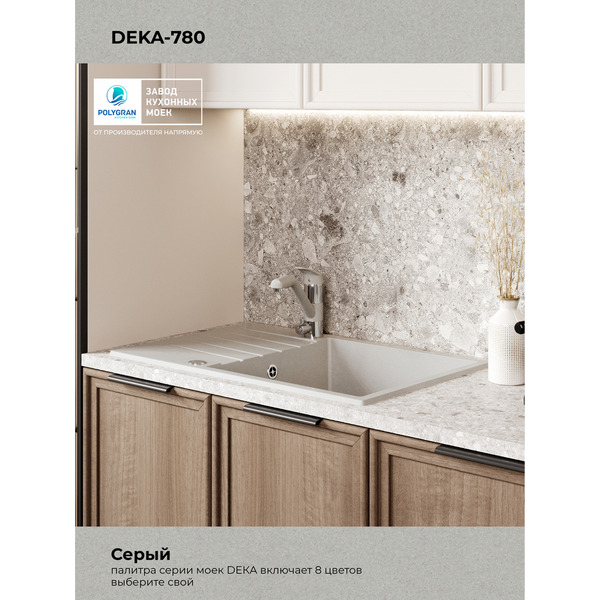 Кухонная мойка Polygran Deka 780 (серый)