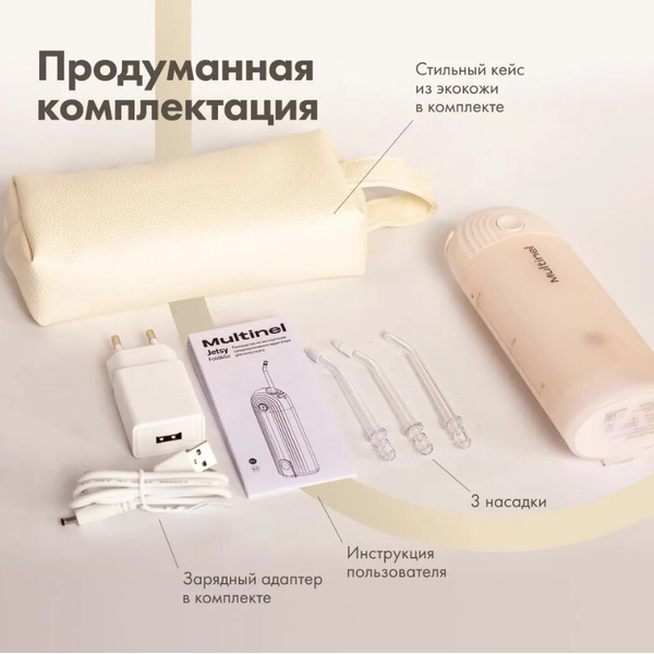 Ирригатор Multinel Jetsy Fold&Go 1049816